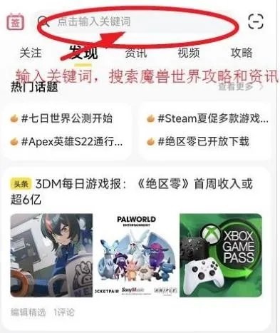 《魔兽世界》怀旧服设备之战任务介绍