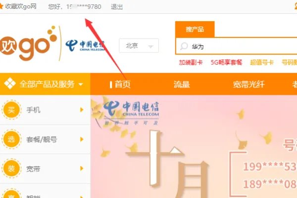 中国电信网上营业厅=怎样用积分兑换话费?