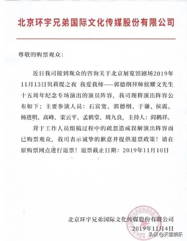 郭德纲拜师侯耀文先生十五周年纪念演出,石富宽、侯震、杨进明等悉数参加,你怎么评价?