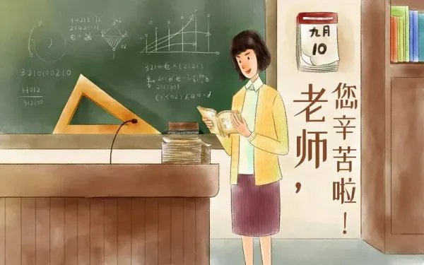 教师节三句半