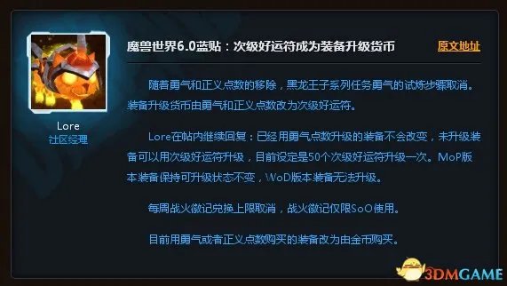 《魔兽世界》6.0巨变:好运符变成装备升级货币