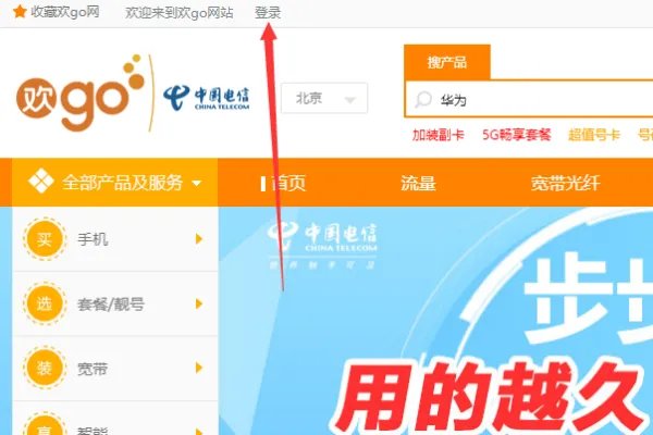 中国电信网上营业厅=怎样用积分兑换话费?