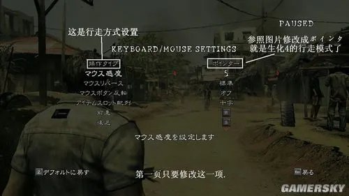 《生化危机5》纯键盘设置图文说明