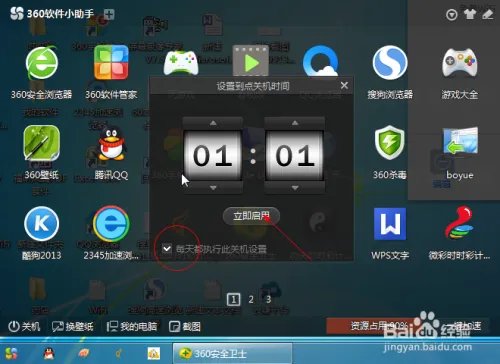 利用360软件小助手设置电脑自动关机
