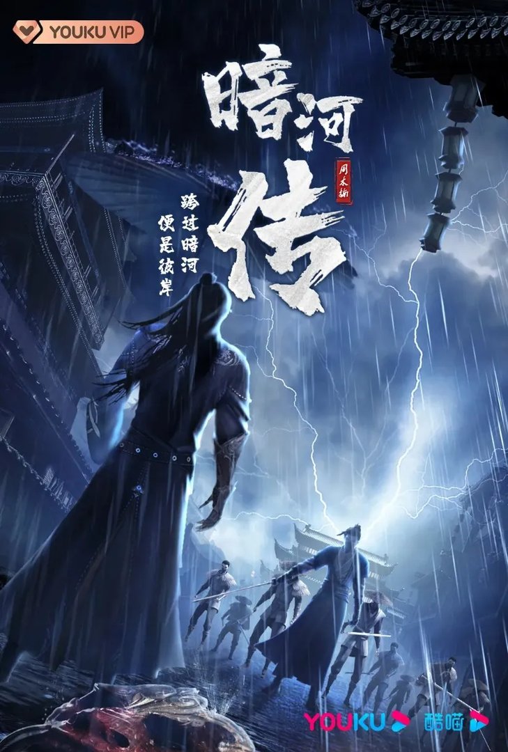 秋冬宅家追番指南:21部优酷“新国风”动画不要错过
