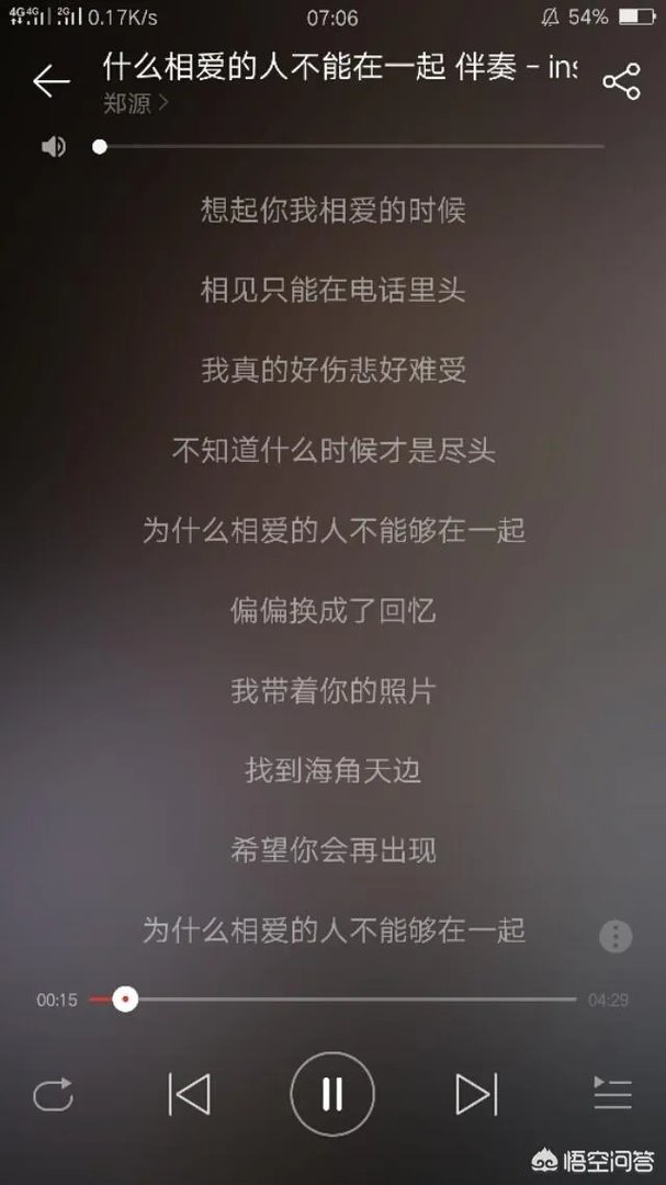 郑源的《为什么相爱的人不能在一起》这首歌咋样?