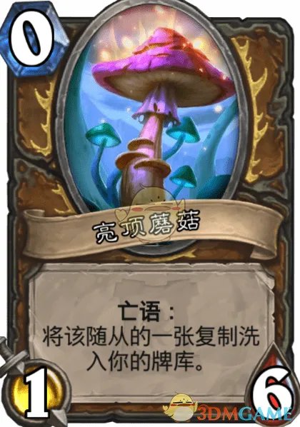 《炉石传说》亮顶蘑菇介绍