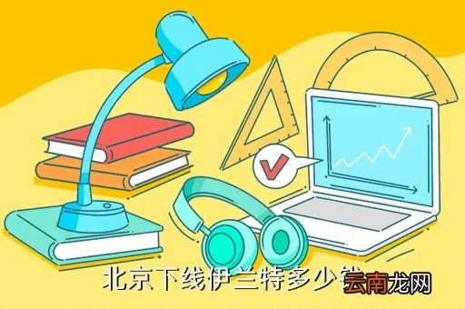 北京二手下线伊兰特，北京下线伊兰特多少钱