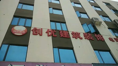珠海装修公司排名 珠海什么装修公司好