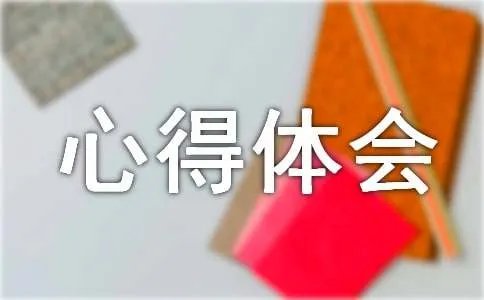 cctv1《榜样6》心得体会