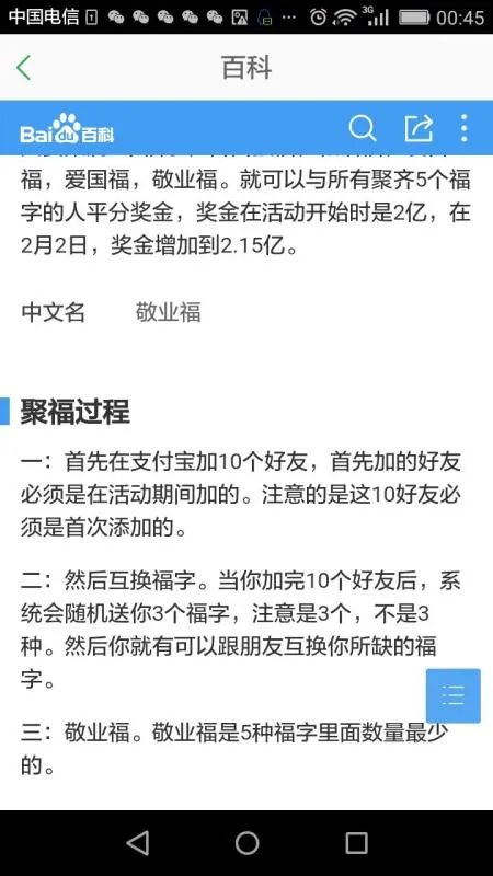 敬业福是什么