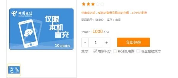 中国电信网上营业厅=怎样用积分兑换话费?