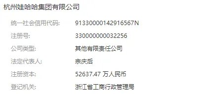 娃哈哈是上市公司吗？