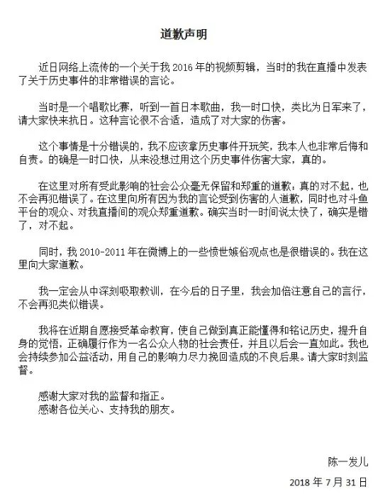 陈一发正式致歉：曾发表了关于历史事件的错误言论