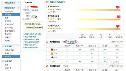如何查询淘宝买家和淘宝卖家信誉等级表怎么算