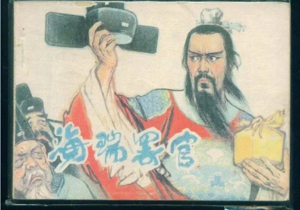 海瑞罢官是什么故事啊？