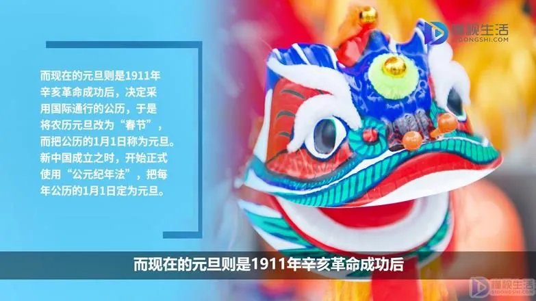 元旦的来历