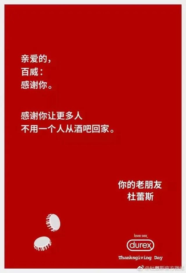 感恩节,杜蕾斯一口气调戏了13个品牌,你怎么看?