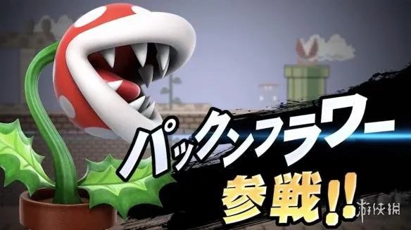 《任天堂明星大乱斗:特别版》DLC阵容已全部确认!