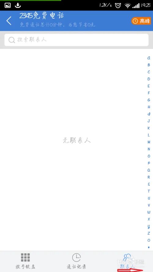打电话不要钱