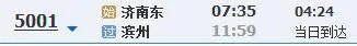 宜昌到滨州的火车站时刻表