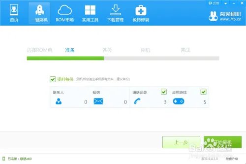 联想a60刷机包教程分享