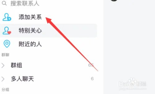 ipadqq怎么加好友
