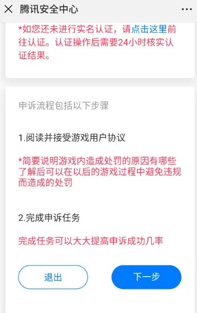 《DNF》推出新封号申诉