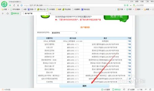 校园翼迅自助服务网站进不去怎么办?