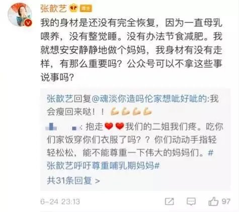 张歆艺身材走样?