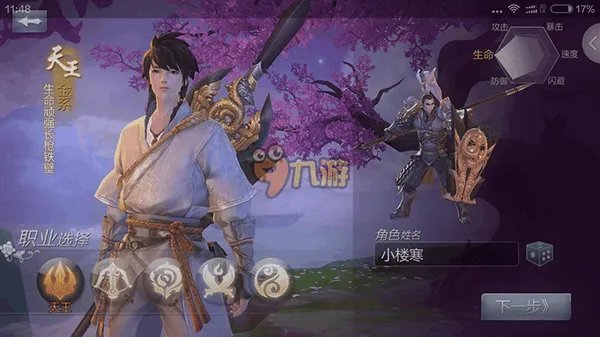 剑侠世界手游职业门派哪个好 最强职业选择攻略