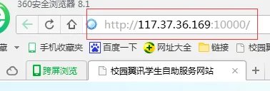 校园翼迅自助服务网站进不去怎么办?