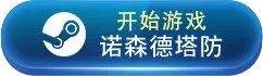 热门电脑塔防游戏排行榜 十大塔防游戏合集