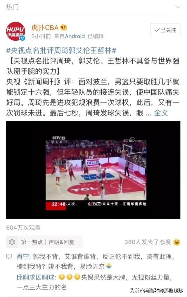 央视公开批评了中国男篮2人（周琦和李楠），并直言：和顶级球队差太多，你怎么看？