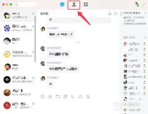 QQ for Mac如何创建讨论组呢?