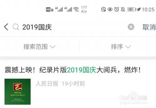 《2019国庆大阅兵》纪录片完整版观看地址