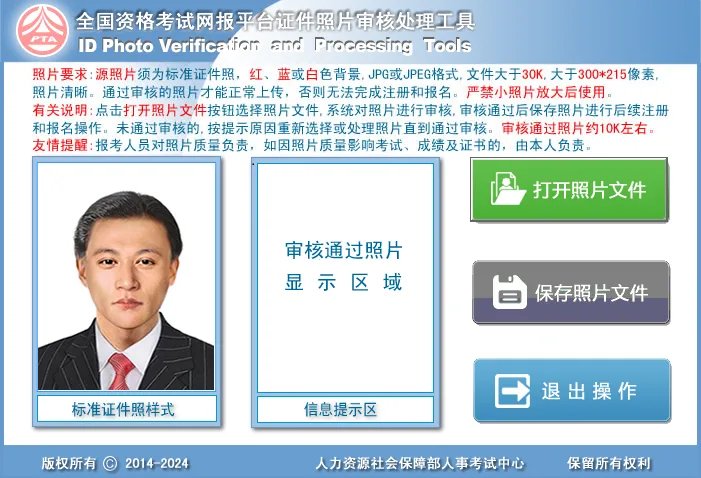 2020广西公务员报名照片要求