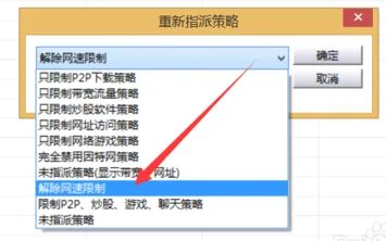 用软件怎么解除网速限制？
