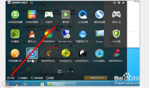 利用360软件小助手设置电脑自动关机