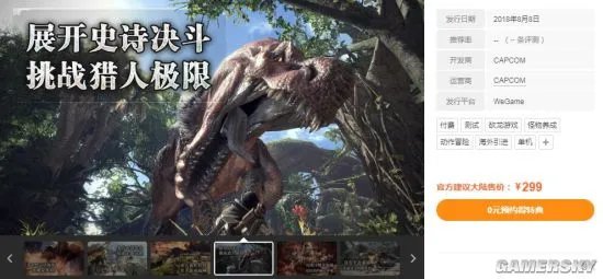 《怪物猎人：世界》WeGame版今天上线 含简体中文