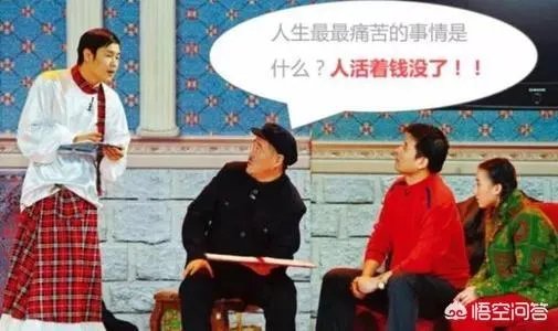 春晚小品《不差钱》中小沈阳最经典的台词是什么?