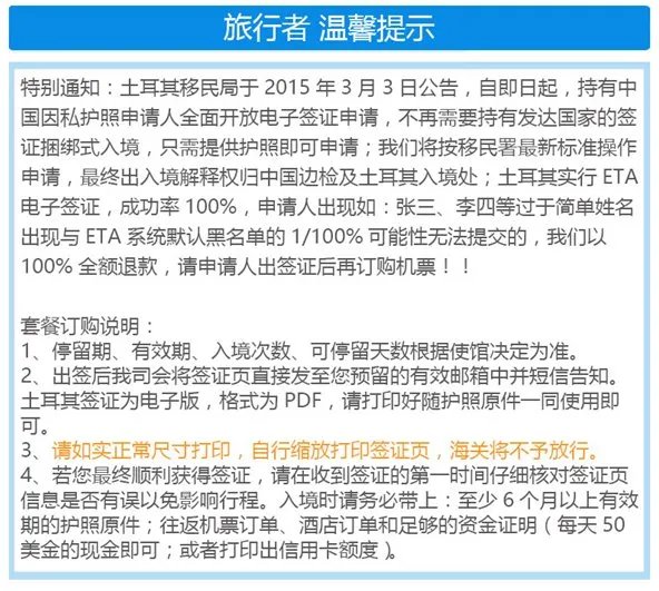 土耳其签证需要什么材料
