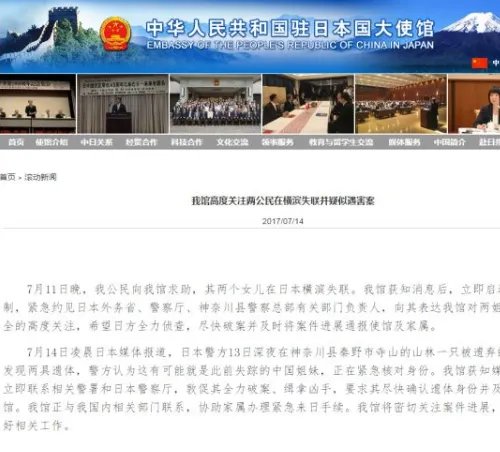 中国姐妹在日失联并疑似遇害？