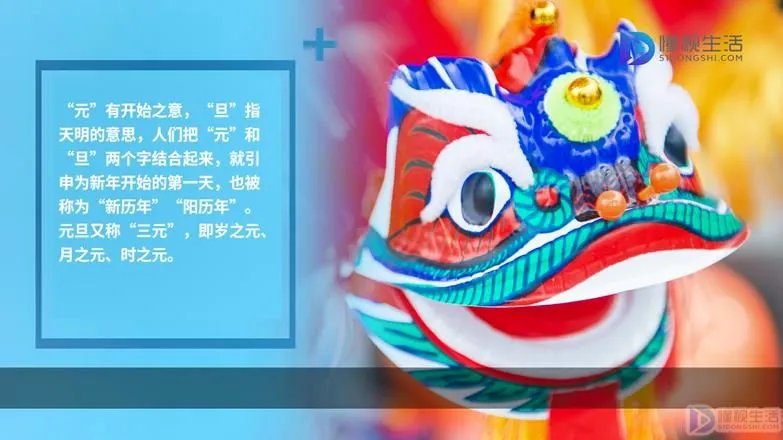 元旦的来历