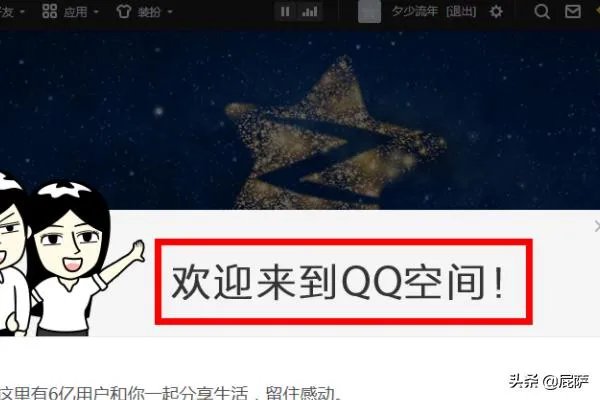 怎么快速开通QQ空间？