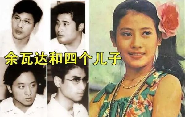 那个被泰国国王赶出宫的第一王妃余瓦达，生下4个王子，后来怎样？