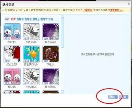 QQ空间怎么换日志中的信纸?
