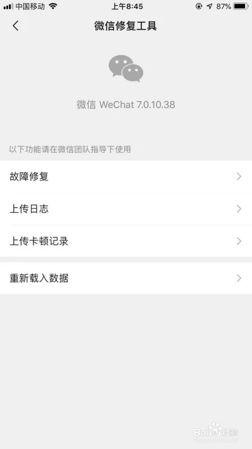 微信怎么进行故障修复操作