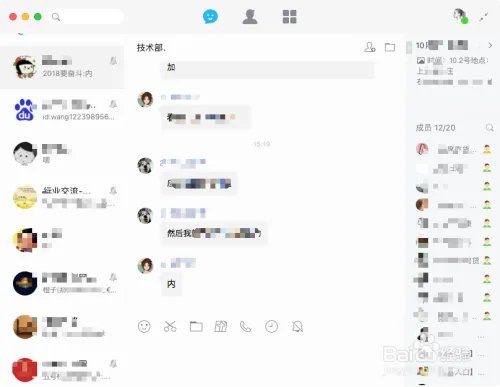 QQ for Mac如何创建讨论组呢?
