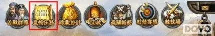 君主升阶，37wan《三国演义》皇榜任务详解